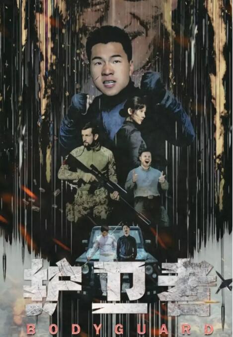 《奇遇》主视觉海报